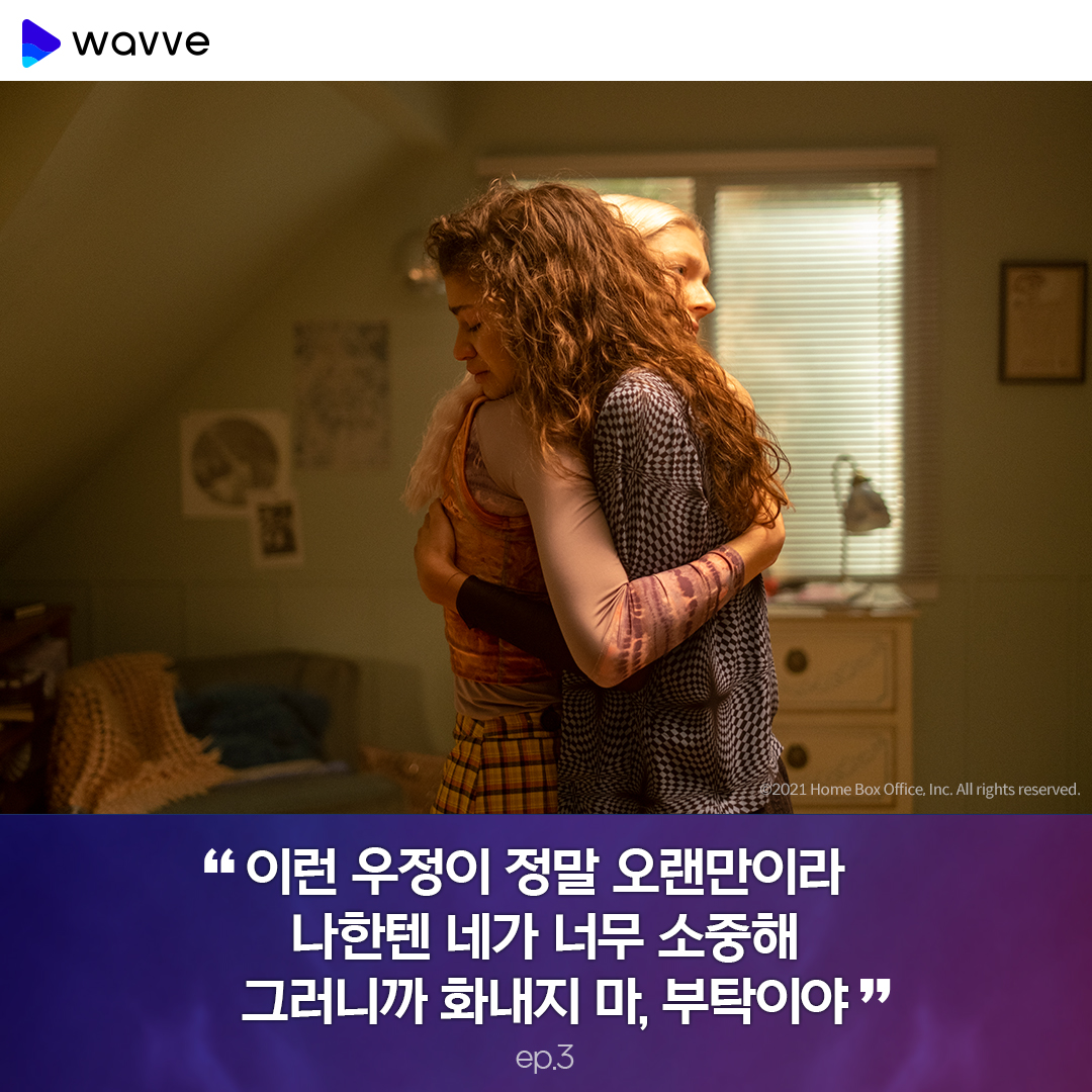 우정🍀 사랑💕 자존감💪까지 웨이비들 모두 공감하는 유포리아 명대사💜 ⠀ HBO 화제작 #유포리아 도 #웨이브에있었어 ⠀ 아직 안 봤다면, #웨이브...