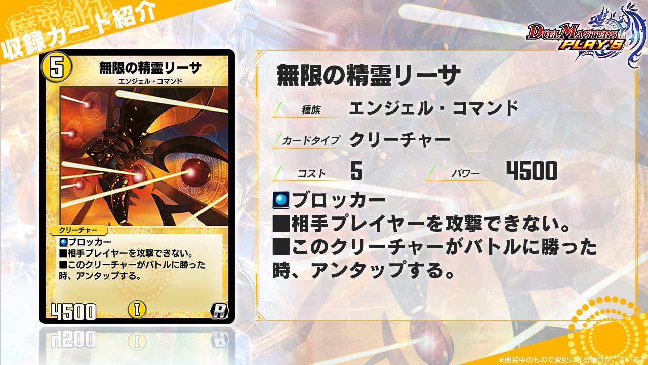デュエル・マスターズ プレイス【公式】 on X: 