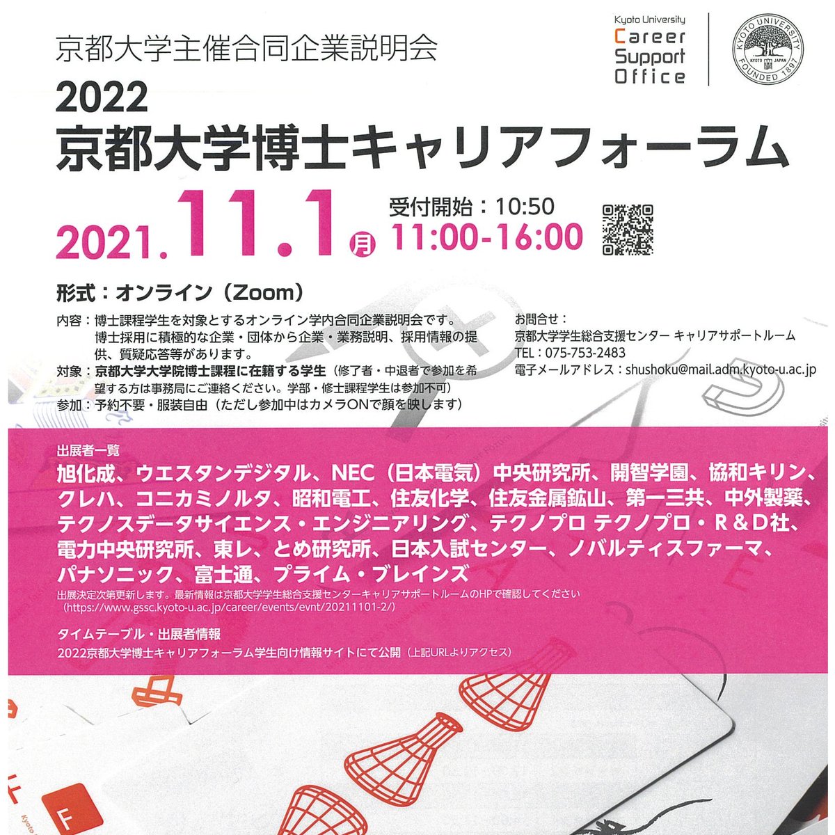 京都大学キャリアサポートルーム Ku Shushoku Twitter