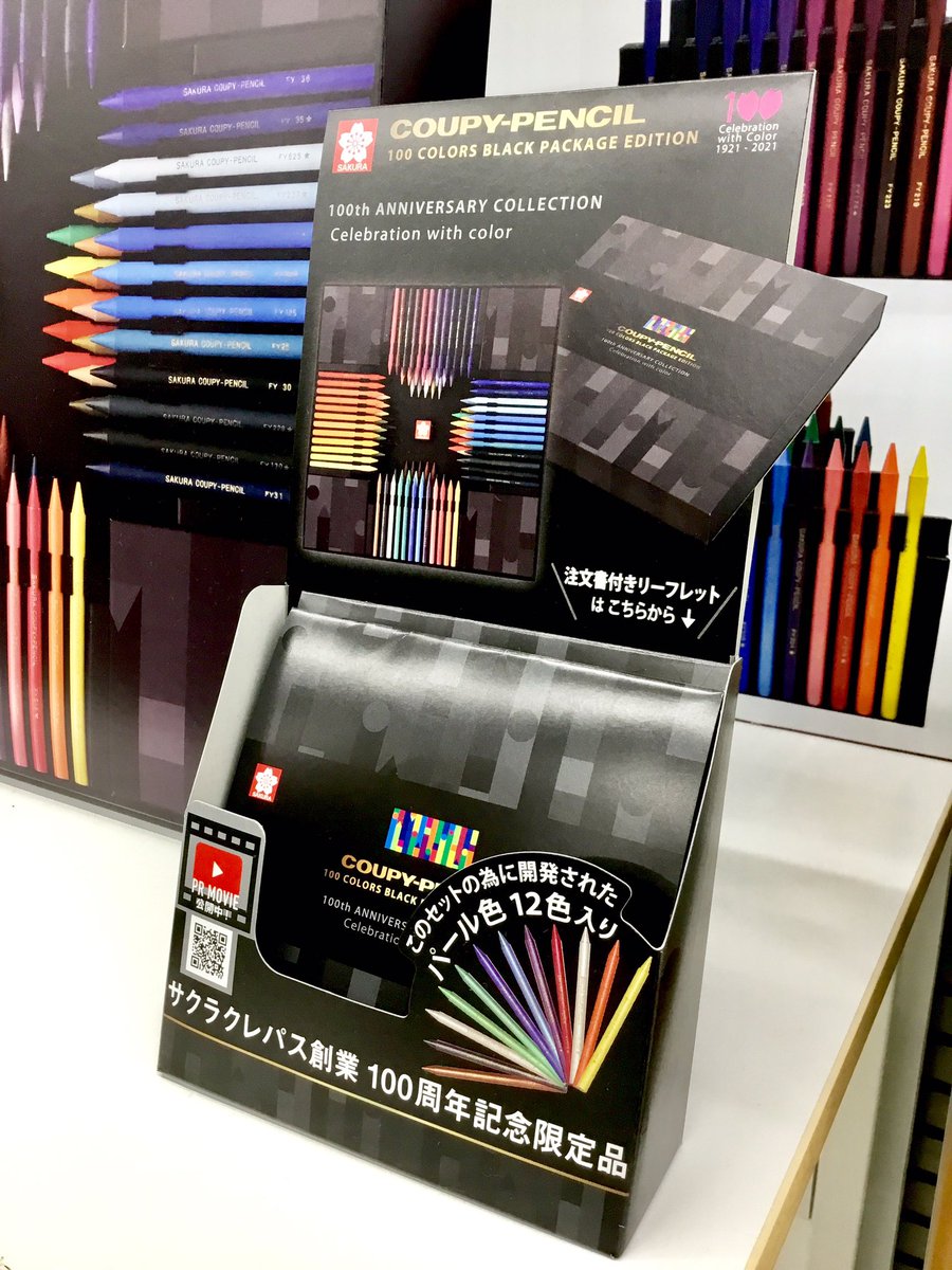 ㊗️#サクラクレパス さん創業100周年記念🌸 全ての色を集めた数量限定