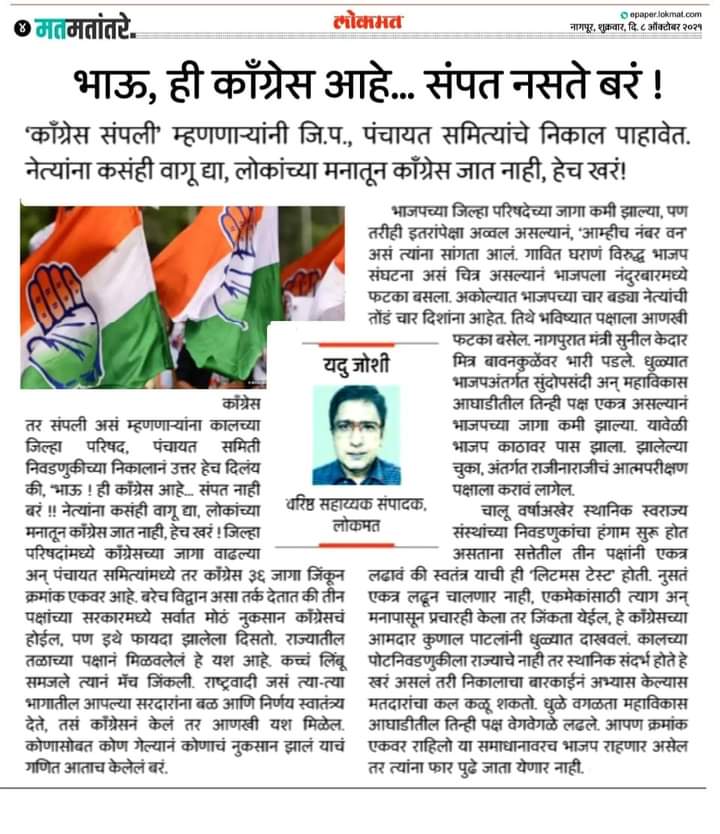 PurvalTakitINC's tweet photo. आनेकांनी प्रयत्न केले काँग्रेस ला संपवन्याचे ते संपले पन काँग्रेसला कोणीही संपवु शकल नाही...
जय काँग्रेस... विजयी काँग्रेस✋🏻✋🏻
#CONGRESSCOMEBACK 
@atullondhe @AakashTaywade @Nil_deshbhratar @merajatMkedar @Thakre131 @Jayeshkohad4 @AnuragSBhoyar @Aniket10462082 @bodeajinkya https://t.co/KcLJhycJQp