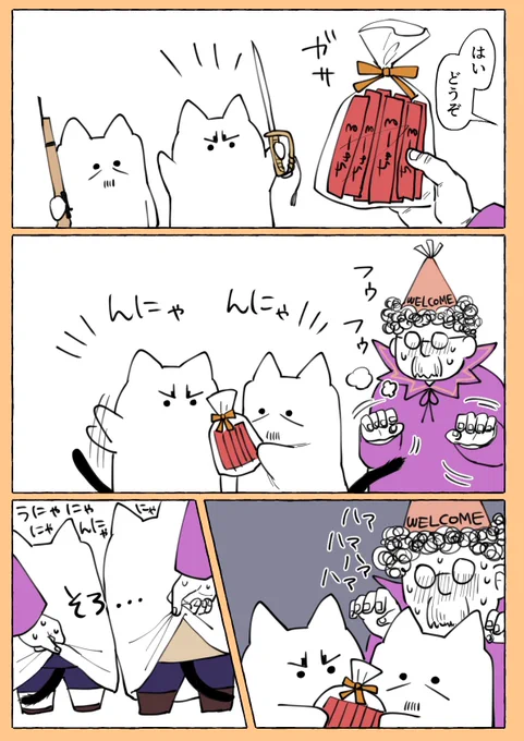 ねこちゃんとおじさん 