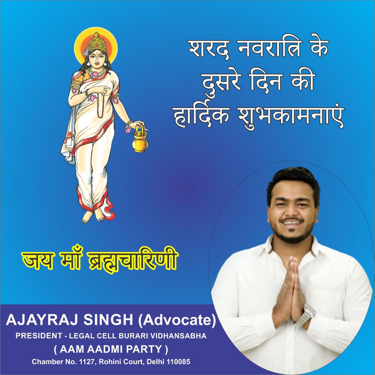 Burarilegalcell's tweet photo. Wishing all our respected ones a very very happy ,happening and a Blessed 2nd day of Navratri
Let brahamcharini maa prevail happiness always’ ♥️
Regards ,
Ajayraj singh advocate
President 
AAP Legal cell burari
Delhi
#president #AAPOEGALCELL #burarividhansabha #aamaadmiparty https://t.co/nMHzp8ncQ3