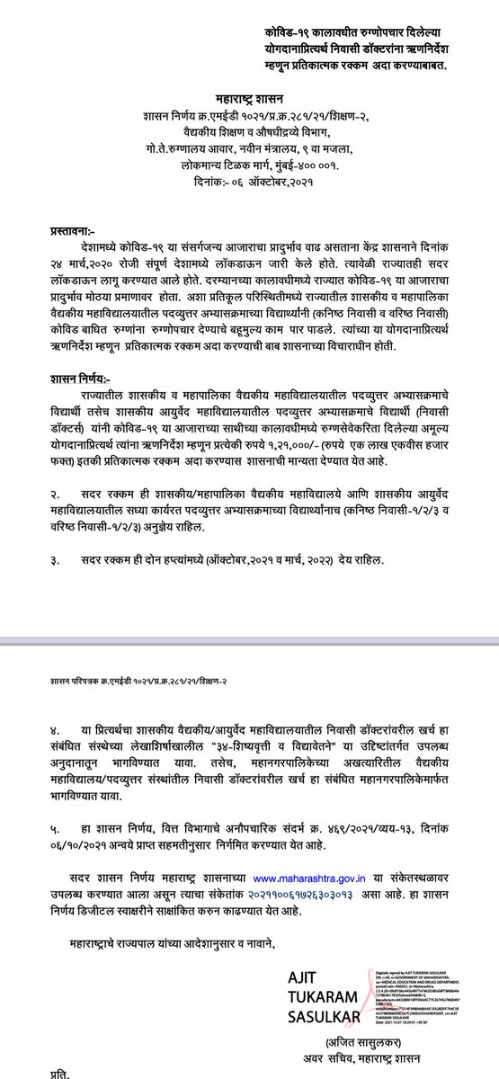 DrSaknure's tweet photo. Today, we received a GR from #maharashtragovt but its full of glitches and loopholes. 

It mentioned “residents worked” in covid and incentives to “currently working residents”[1]
@OfficeofUT @AUThackeray https://t.co/Bd9FVpk41X