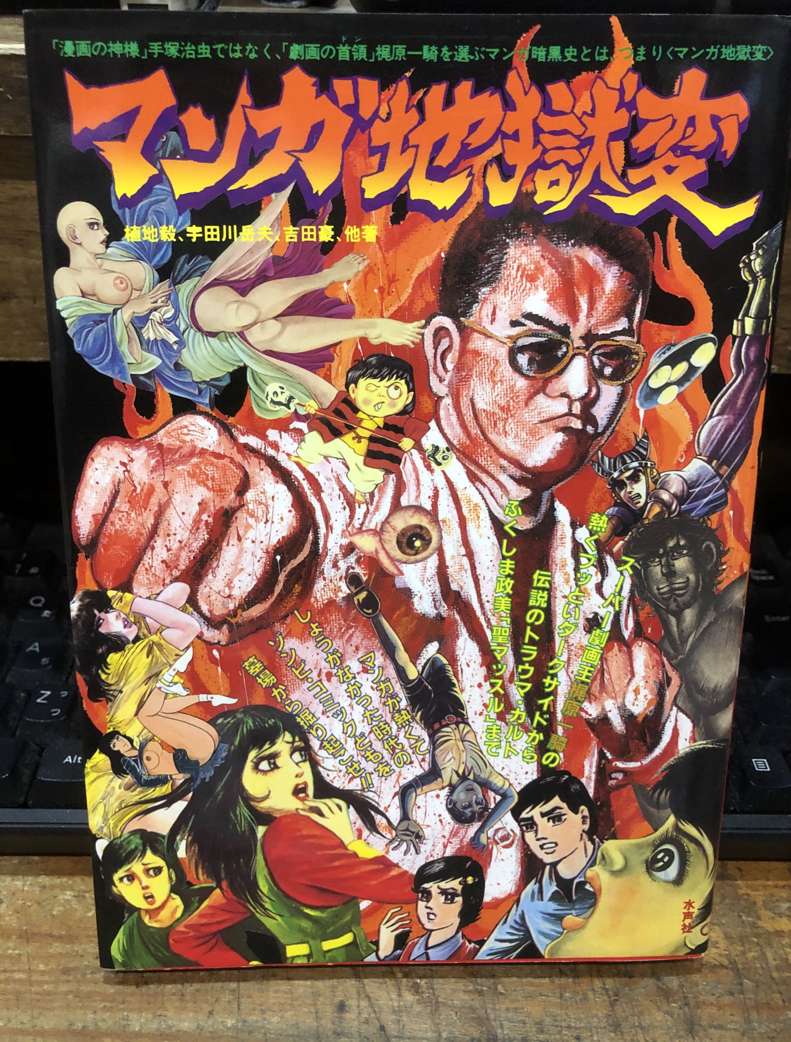 טוויטר 徳川龍之介 時までの短縮営業中 בטוויטר ビビビで気持ち的には1万冊くらい売れている マンガ地獄変 を店頭に T Co 40kocazqky