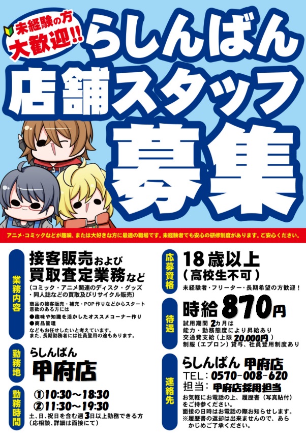 らしんばん甲府店 中古買取販売 毎日11時 19時まで営業中 Lashin Kofu Twitter