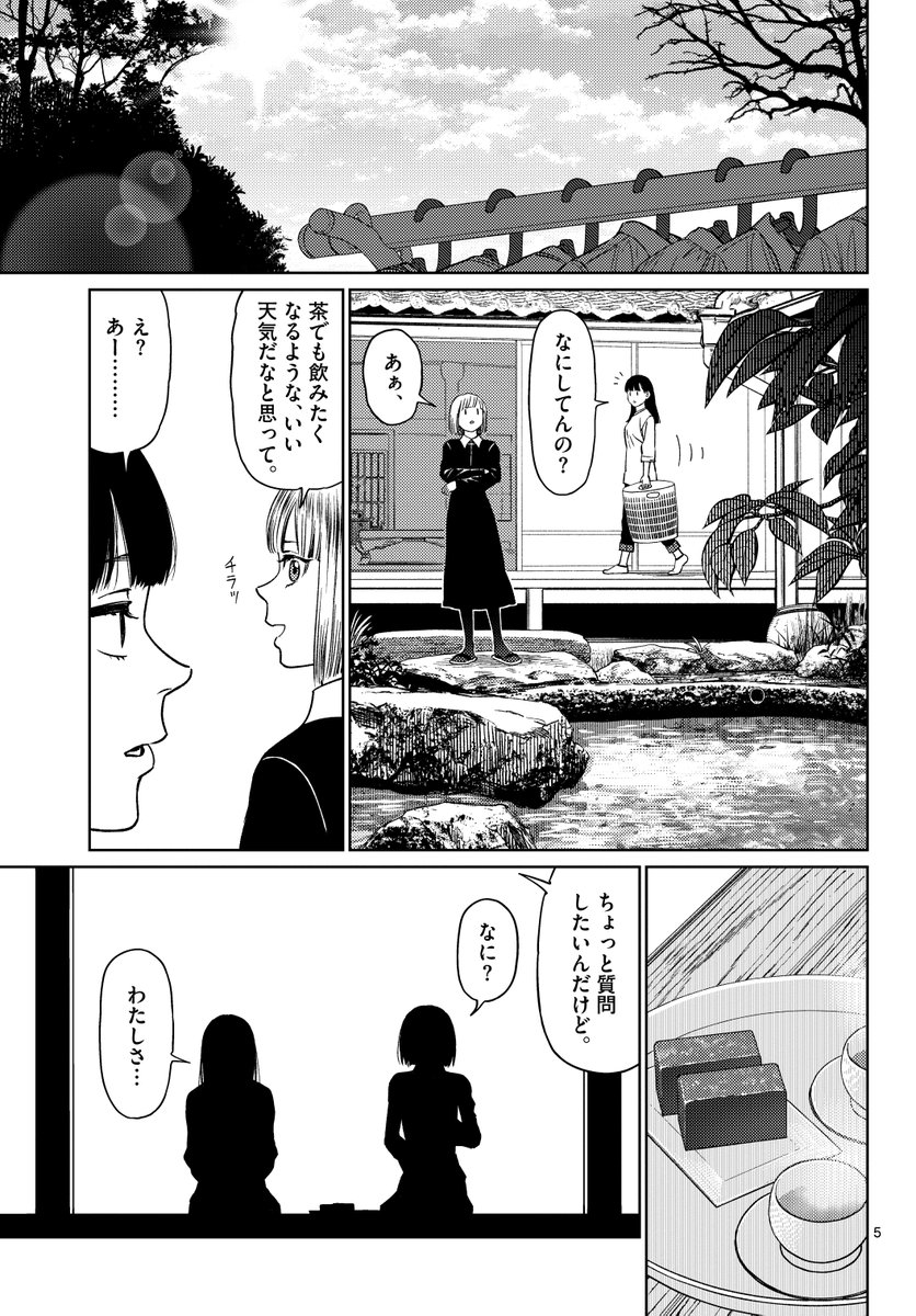 女子中学生が王子さまを待ち続けたすえ同性に一目惚れしてしまう話 #2
(2/7) 