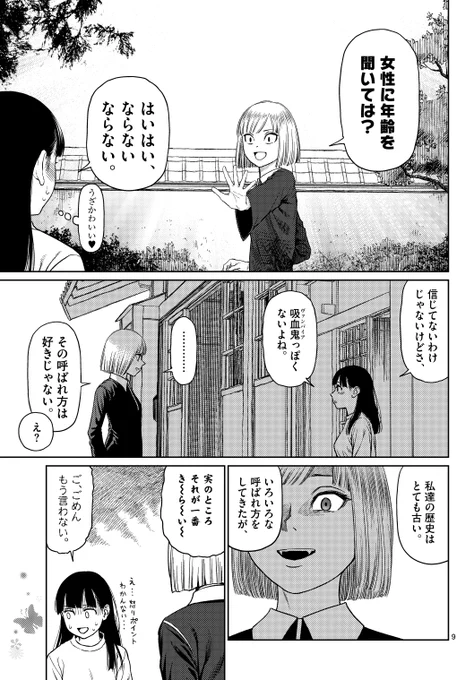 女子中学生が王子さまを待ち続けたすえ同性に一目惚れしてしまう話 #2
(3/7) 