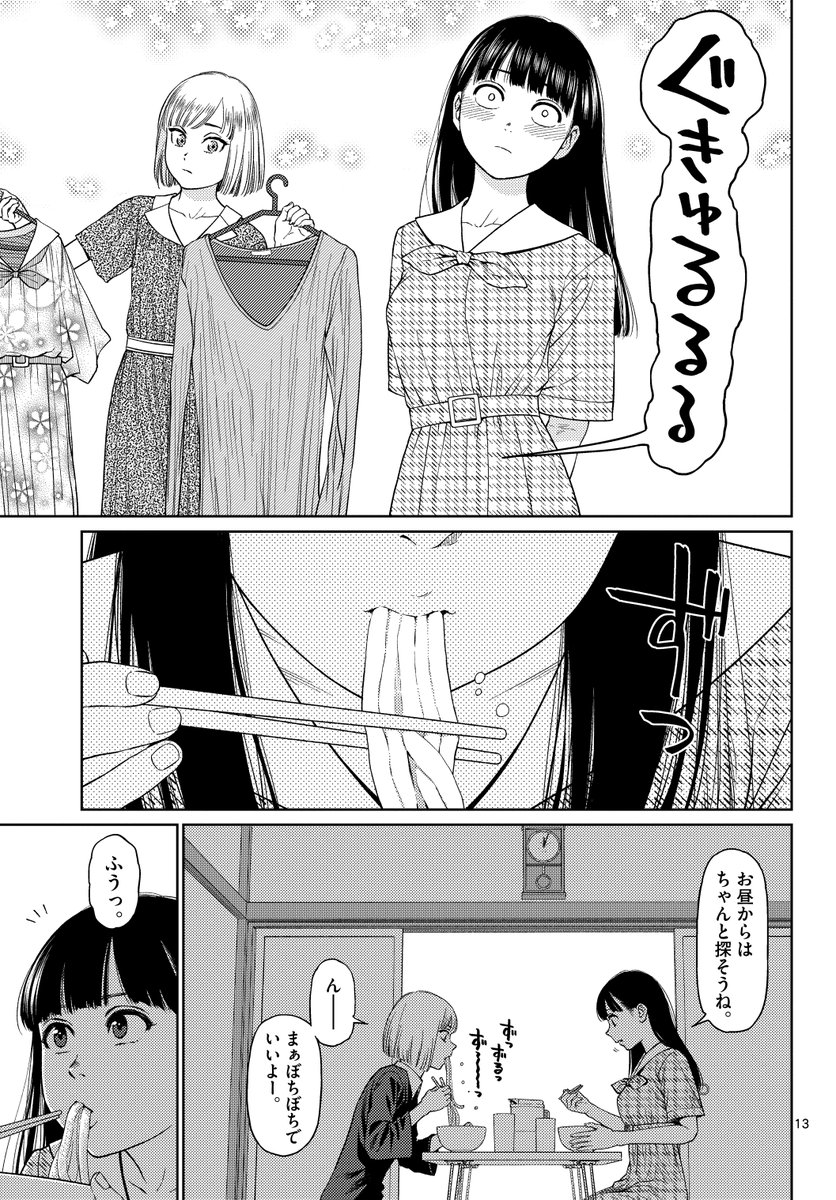 女子中学生が王子さまを待ち続けたすえ同性に一目惚れしてしまう話 #2
(4/7) 