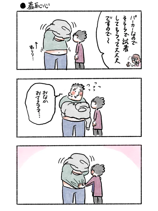 こんな何気ないことでほっこりと
#私のおっとり旦那 