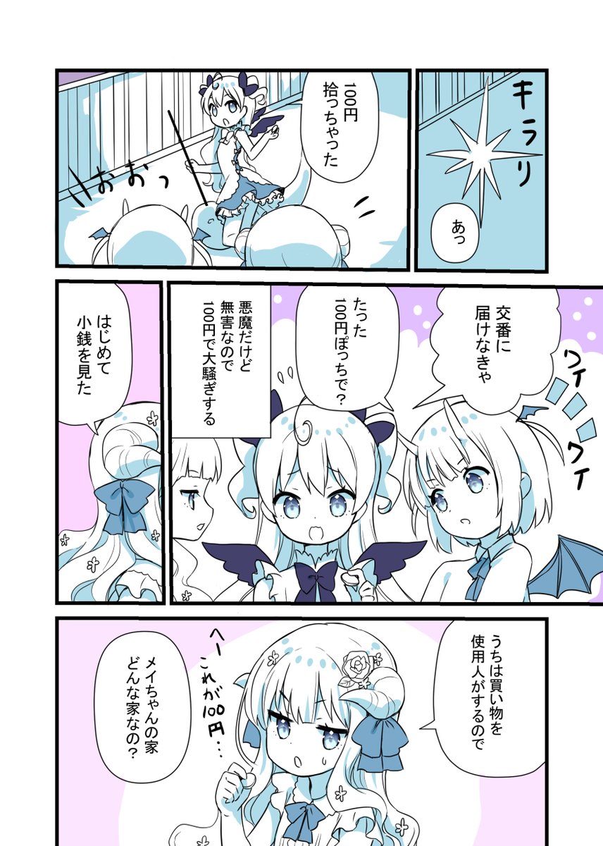 悪魔だけど無害すぎる 2 