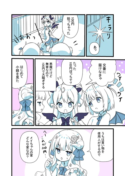 悪魔だけど無害すぎる 2 