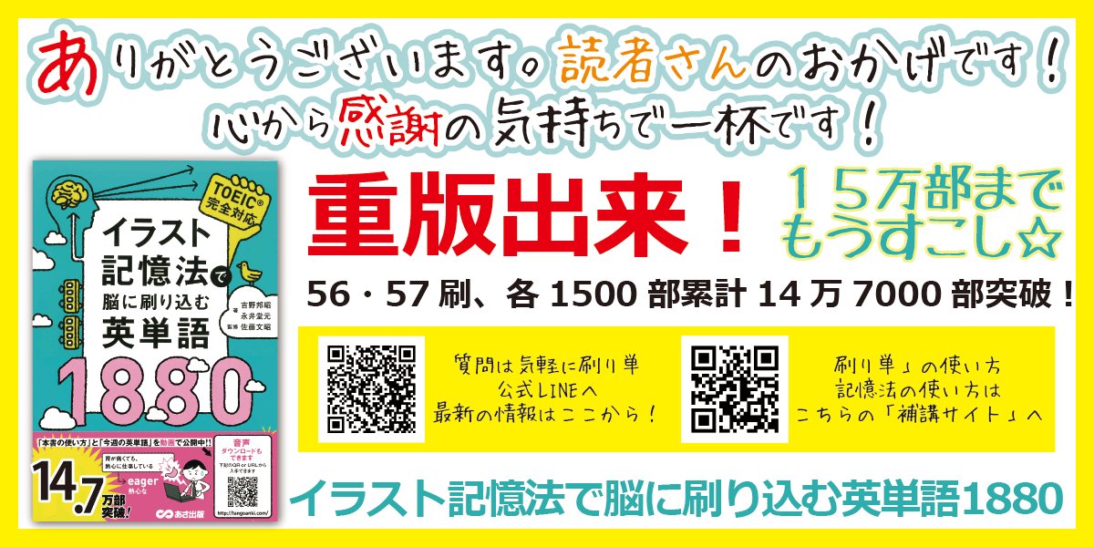 刷り単 公式 1４ 7万部 イラスト記憶法で脳に刷り込む英単語10 Suritan10 Twitter