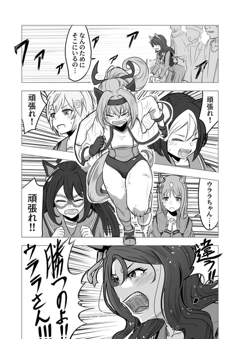ウララを応援する同期組 #ウマ娘 