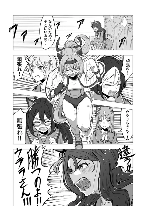 ウララを応援する同期組 #ウマ娘 