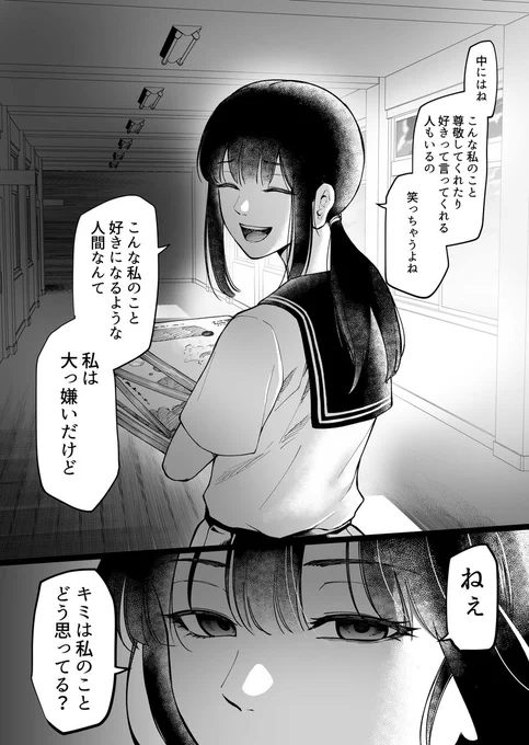 自己肯定感の低い委員長 