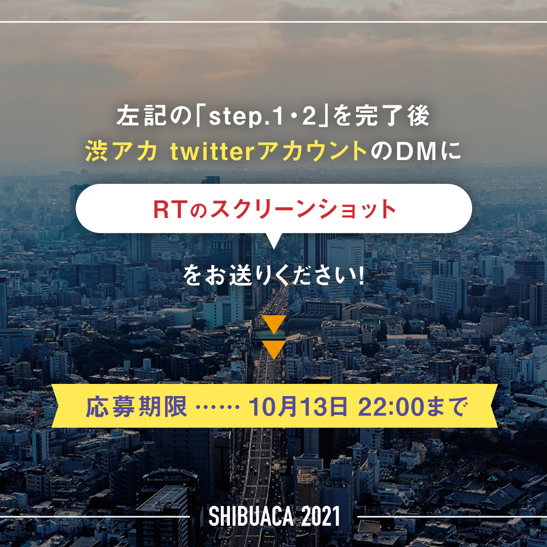 shibuaca's tweet photo. #渋アカ 出演バンド応援キャンペーン📢

みんなで渋アカを視聴して応援しよう！！
3,000pt分の投票ギフトをプレゼント🎁
参加期限は10月13日 22時まで‼
是非ご参加ください♬

応募方法は添付画像をチェック☑

当日の視聴、投票ページはこちら
https://t.co/A1JHVAAUhN https://t.co/rAfFdvUHfN