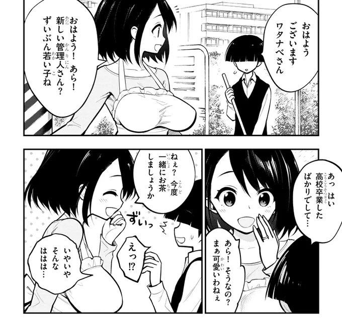 #ほのぼの淫獄団地 