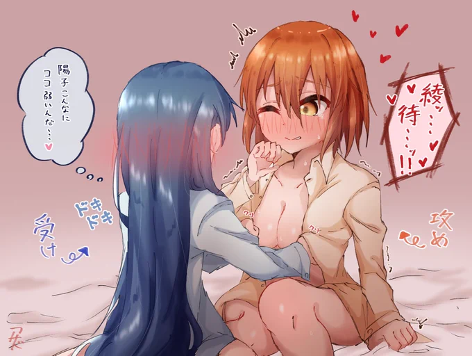陽子(攻め)の弱い所を知ってしまった綾(受け)
 #kinmosa #百合 