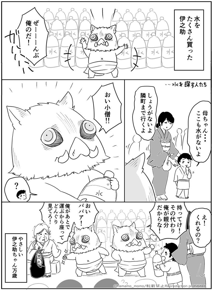 伊之助が水を配る妄想漫画🐗関東の方々、備蓄品などが行き渡りますように。。 