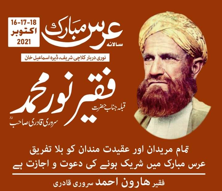 عرس مبارک سلطان الفقراء حضرت فقیر نور محمد سروری قادری  شرکت کی دعوت عام ۔ آئیے اور روحانی زندگی گذارئیے