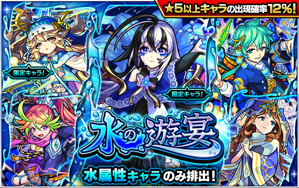 モンスターストライク公式 モンスト 明日12時 正午 ガチャ 水の遊宴 開催 排出キャラは アムリタ ラミエル 鈴蘭 十文字雷葉 グィネヴィア 等を含む水属性のみ T Co Bgcjd7eeuy モンスト T Co 5uupvacwur Twitter モンスターストライク公式 モンスト 明日12時 正午 ガチャ 水の遊宴 開催 排出キャラは アムリタ ラミエル 鈴蘭 十文字雷葉 グィネヴィア 等を含む水属性のみ T Co Bgcjd7eeuy モンスト T Co 5uupvacwur Twitter