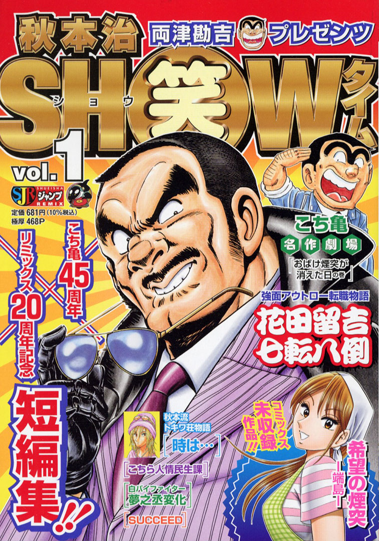 こち亀展複製原稿お化け煙突が消えた日 こち亀展 | BEER BAR Bitter