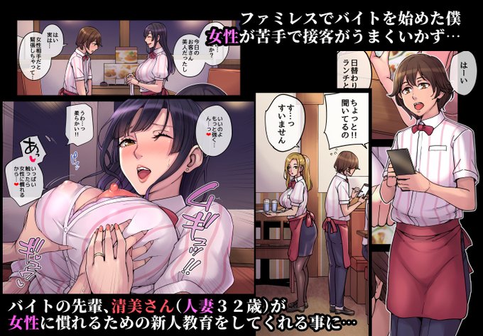 「ファミレスで新人性教育!?～人妻&大学生編～」が発売しました。
ぜひご覧ください。
【DLsite】
https://t.co/7MMhWRMcOw
【FANZA】
https://t.co/tMJPCvwYOC 