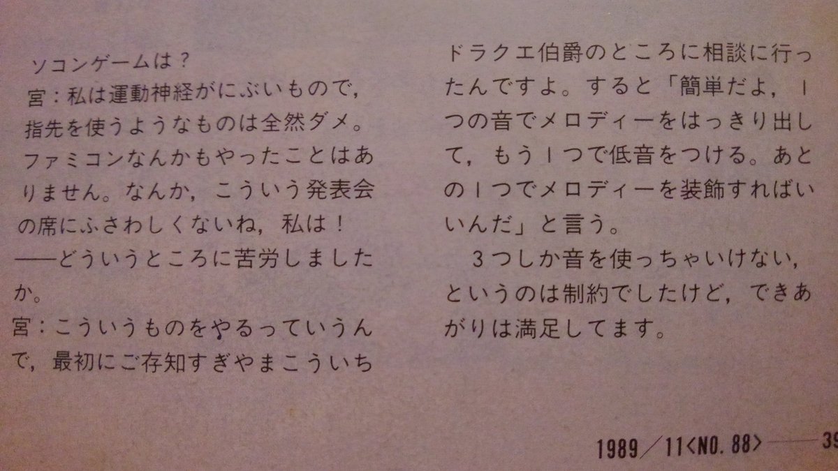 ファミコン時代に こんな少ない音で曲作るの無理 と言ったファイナルファンタジー作曲者 ドラクエ作曲者の返しが強者すぎた 2ページ目 Togetter