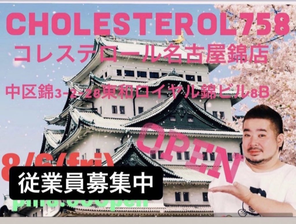 コレステロール 東京都 新宿2丁目 ゲイバー Gclick ゲイイエローページ