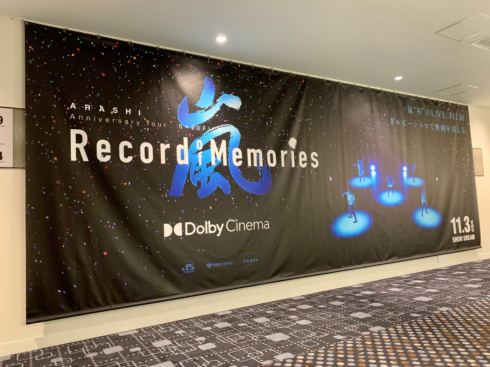 T ジョイ横浜 横浜駅直結映画館 11 3 水 祝 ドルビーシネマ限定先行公開 Arashi Anniversary Tour 5 Film Record Of Memories 9階にフォトスポット 7ｍの超特大装飾を展示中 皆様のメッセージもまだまだ募集中です 8階展示コーナーも是非