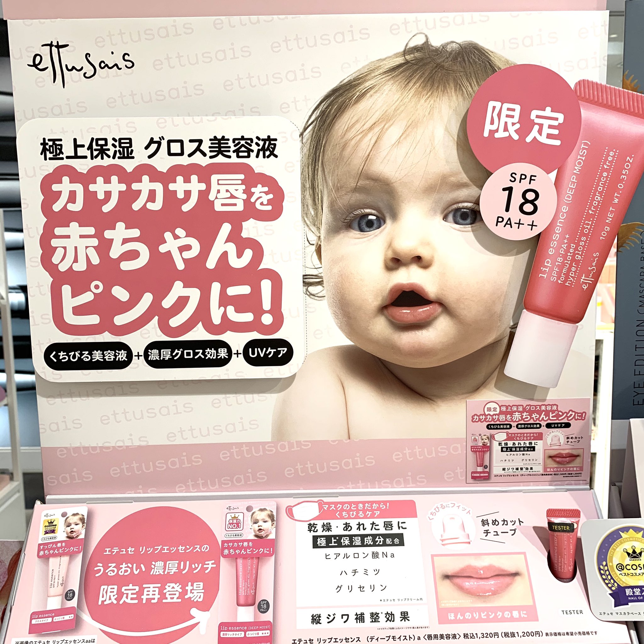 大宮ロフト Twitterren エテュセ リップエッセンス が期間限定で復刻 再販を望むファンのみなさまのお声に応えて 赤ちゃんリップ が帰ってきましたよ 美容液たっぷりのグロス美容液で 赤ちゃんのようなツヤツヤ唇を目指せます T Co Qm5o2hsjo0