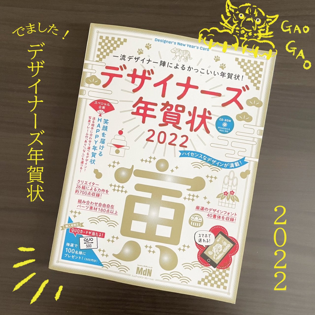 Nemunoki Paper Item そろそろ年賀状の準備も考えなくてはですね 21年ver もイラストやデザインを提供させていただきました デザイナーズ年賀状 22年ver が発売となりました パワーアップした700点以上の新作を楽しんでいただけるようですよ