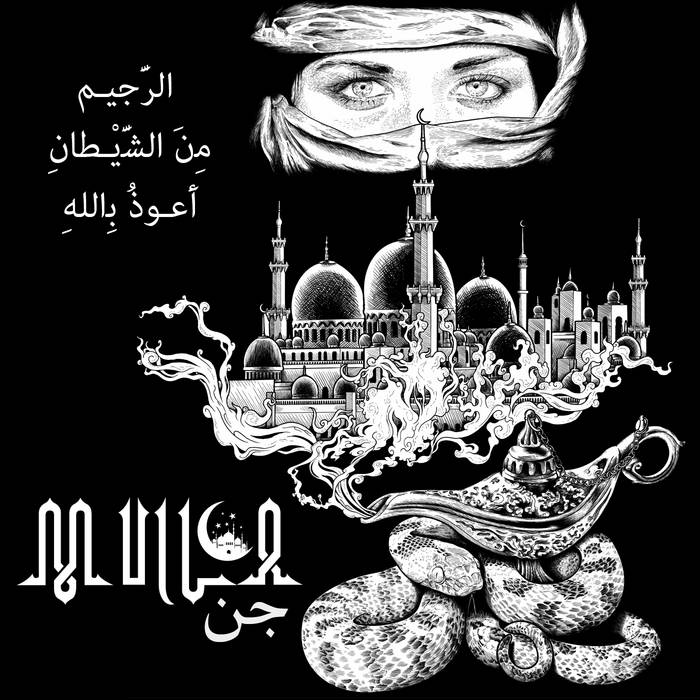 FULL FORCE FRIDAY:🆕October 15th Release #24🎧3rd album from Iraqi Raw/Atmospheric Black Metal outfit🔥MULLA - جن🇮🇶🔥
BC➡️mulla.bandcamp.com/album/--6 #Mulla #SubsoundRecords #AllNoirPR #RawAtmosphericBlackMetal #FFFOct15 #KMaN