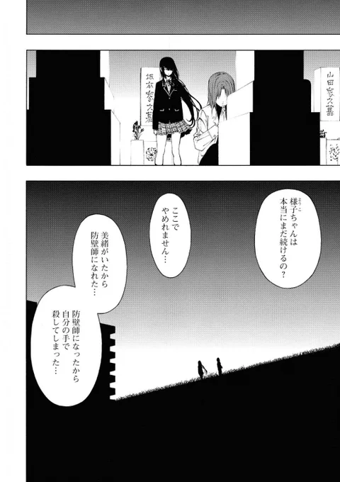異世界からの侵略者を倒すとこちらの世界の人間も1人死ぬ(6/6) 