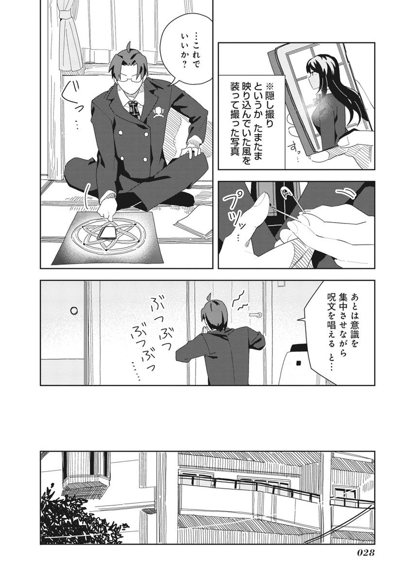 悪魔を召喚したら
好きな子がサキュバスの姿で
やってくる話を描きました
【7/9】