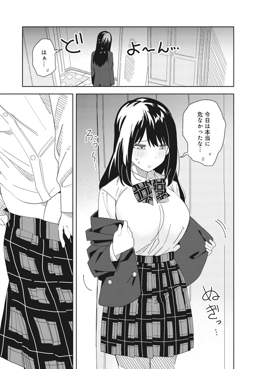悪魔を召喚したら
好きな子がサキュバスの姿で
やってくる話を描きました
【8/9】