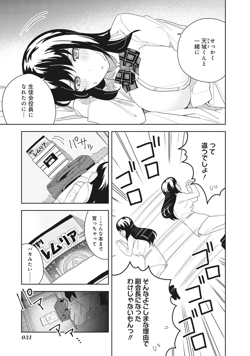悪魔を召喚したら
好きな子がサキュバスの姿で
やってくる話を描きました
【8/9】