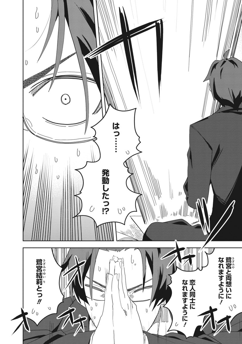 悪魔を召喚したら
好きな子がサキュバスの姿で
やってくる話を描きました
【8/9】