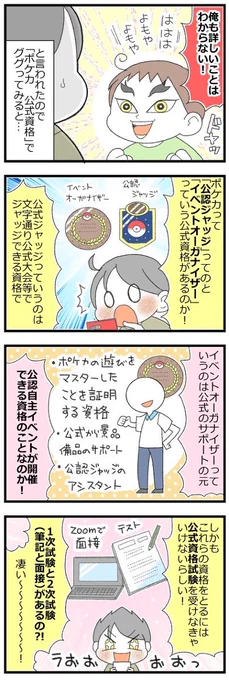 ポケモンカードに詳しいお父さんの正体② #漫画が読めるハッシュタグ 