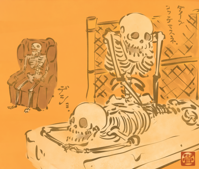 骨⑬ 