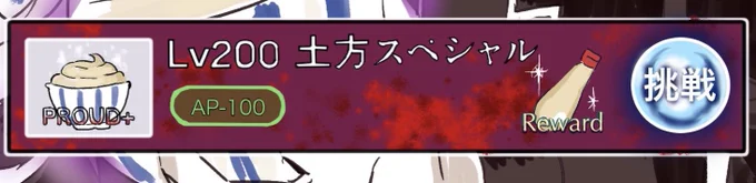 グラブル銀魂コラボ 