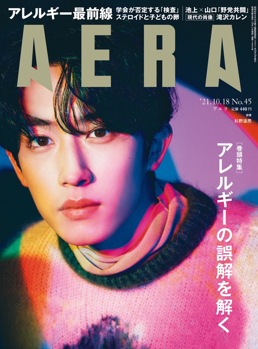 蜷川実花スタッフ 蜷川実花が 表紙を撮影させていただいてる Aera 10月11日 月 発売です 今回の表紙は 杉野遥亮 さん 是非チェックしてみてください T Co 59ns4ufoqo Twitter 蜷川実花スタッフ 蜷川実花が 表紙を撮影させていただいてる Aera 10月11日 月 発売です 今回の表紙は 杉野遥亮 さん 是非チェックしてみてください T Co 59ns4ufoqo Twitter