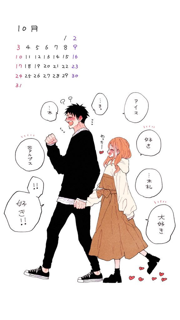 好きがいっぱい 