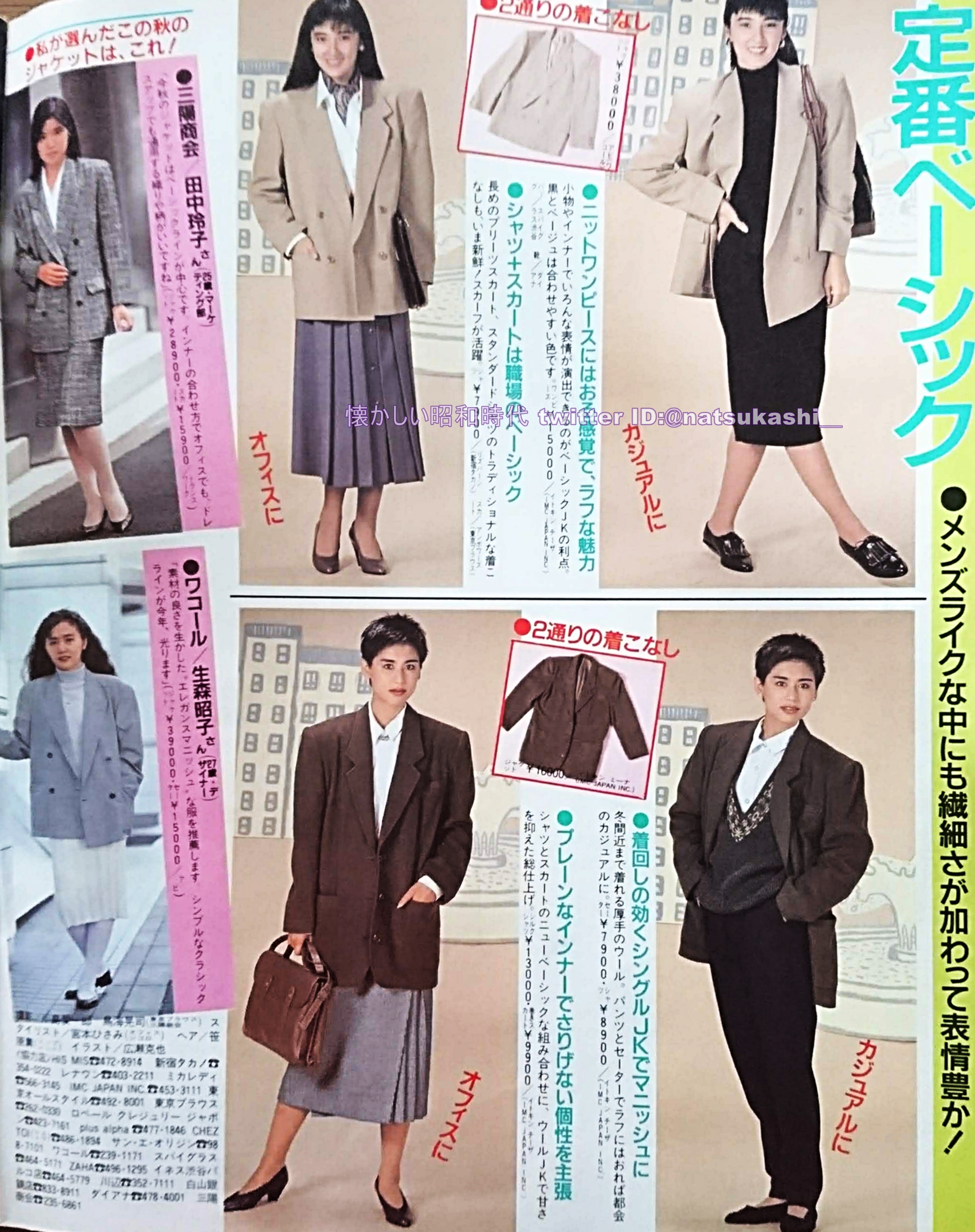 懐かしい昭和時代 週刊女性 1987年 昭和62年 9 29号 ジャケットで決める秋 バブル 初期 何度も言ってるけど この頃のボディコンもスカートも 膝より下の長い丈なのでダサいんです バブル期には ミニのボディコンは存在しないのよね 肩パットも