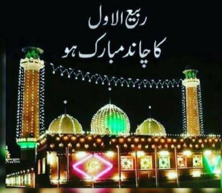 In this month our beloved prophet Hazrat Muhammad p.b.u.h. born. So congrats to all for this bless my month. #RabiUlAwwal