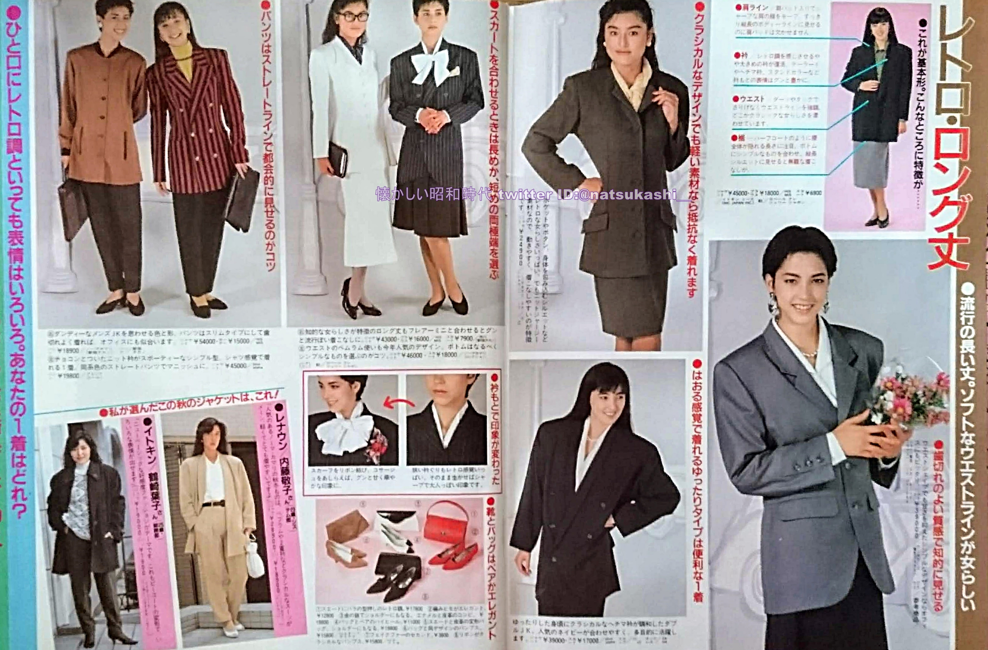 懐かしい昭和時代 Na Twitterze 週刊女性 1987年 昭和62年 9 29号 ジャケットで決める秋 バブル 初期 何度も言ってるけど この頃のボディコンもスカートも 膝より下の長い丈なのでダサいんです バブル期には ミニのボディコンは存在しないのよね 肩パットも