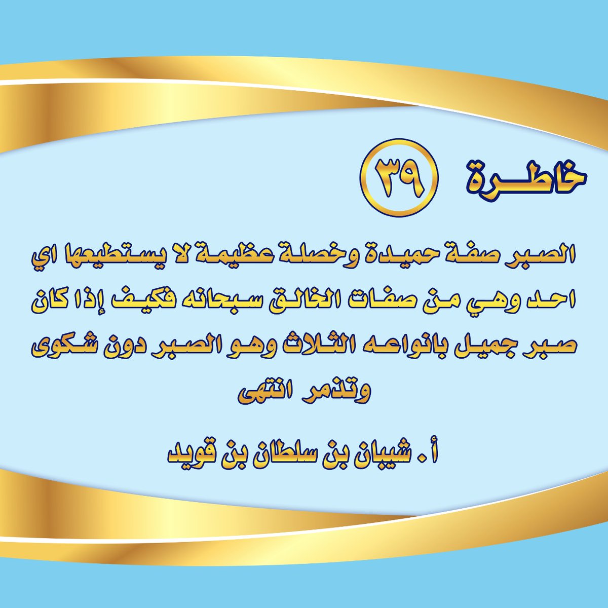 الخاطرة التاسعة والثلاثون