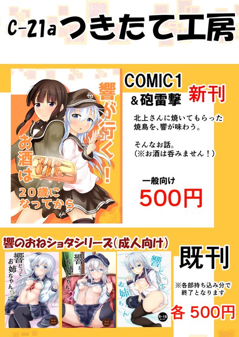 10/10開催のCOMIC1にて
「C21-a」つきたて工房で参加予定です。

既刊ですが、イベント初出の成人向け本もありますので、まだお手にとったことがない方はぜひ!(R-18サンプルは短冊からどうぞ)

参加される方は感染対策にご協力お願いします。

メロン様でも委託中。
🍈→https://t.co/qNaihCc8h5 