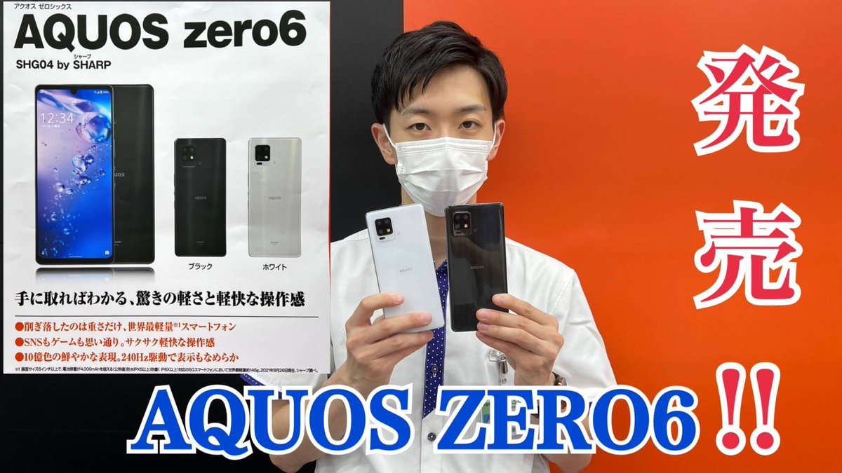 ট ইট র ヨドバシカメラ 梅田店 世界最軽量5g スマホ登場 10 8よりau Softbankからaquos Zero6が発売 ディスプレイ約6 4インチ バッテリー4010mha 重量はなんと約146g 防水防塵機能 おサイフケータイが搭載しているため 日常使いにおすすめ ট ইট র ヨドバシカメラ 梅田店 世界最軽量5g スマホ登場 10 8よりau Softbankからaquos Zero6が発売 ディスプレイ約6 4インチ バッテリー4010mha 重量はなんと約146g 防水防塵機能 おサイフケータイが搭載しているため 日常使いにおすすめ